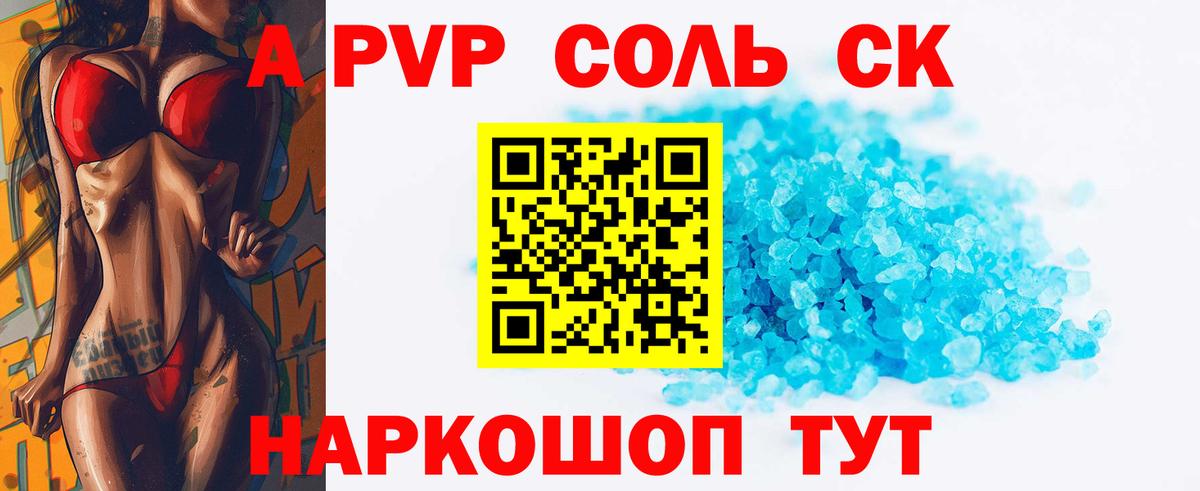 APVP СК  A PVP СК  Юрга  Alpha-PVP СК КРИС  Вход с VPN 
