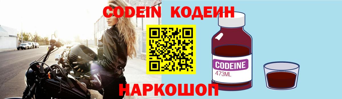 Кодеин напиток Lean (лин) Юрга