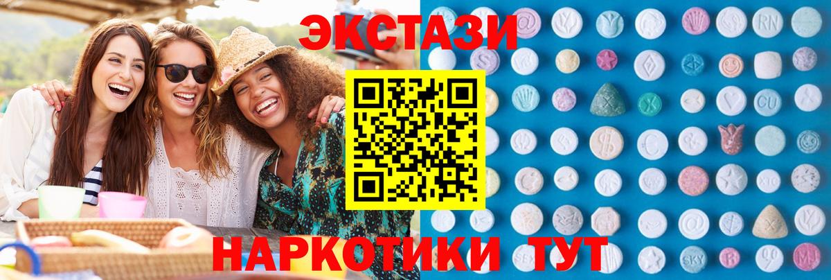 Ecstasy mix  ЭКСТАЗИ 250 мг  Ecstasy  мориарти клад  Вход с VPN  Юрга 
