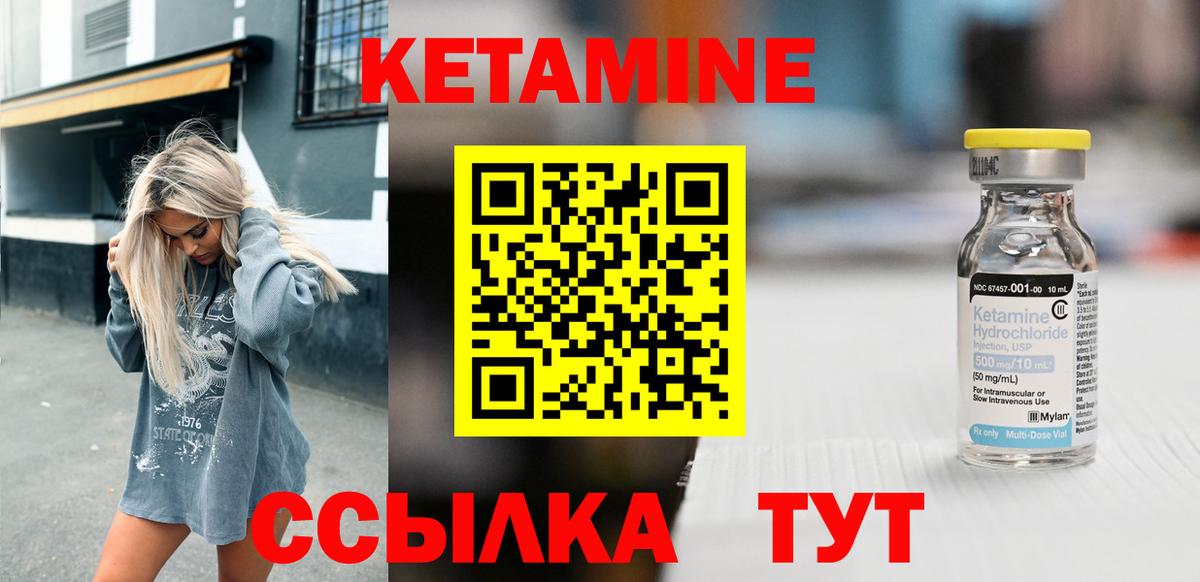 Кетамин VHQ  Вход с VPN  Кетамин ketamine  Юрга 