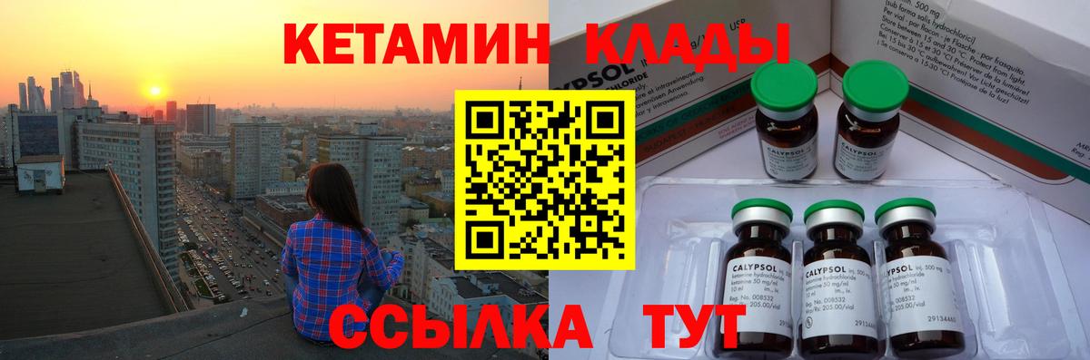 КЕТАМИН VHQ Юрга