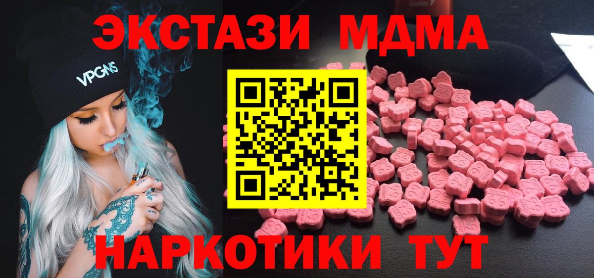 МДМА молли  Вход с VPN  Юрга  МДМА  МДМА crystal 