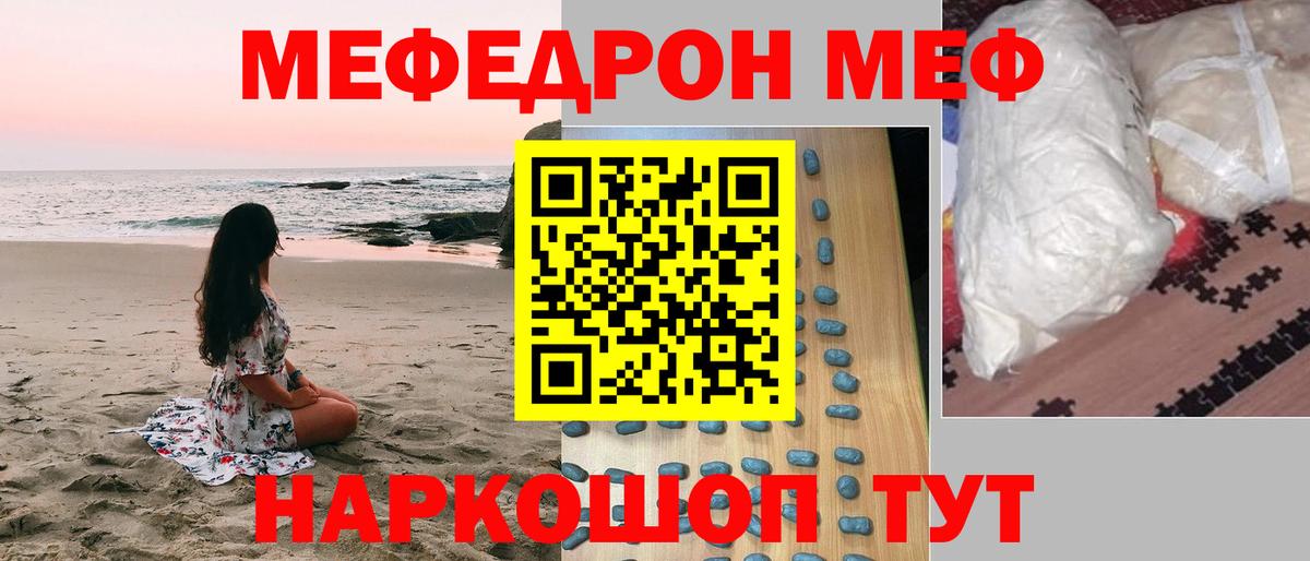 Меф мяу мяу мука Юрга