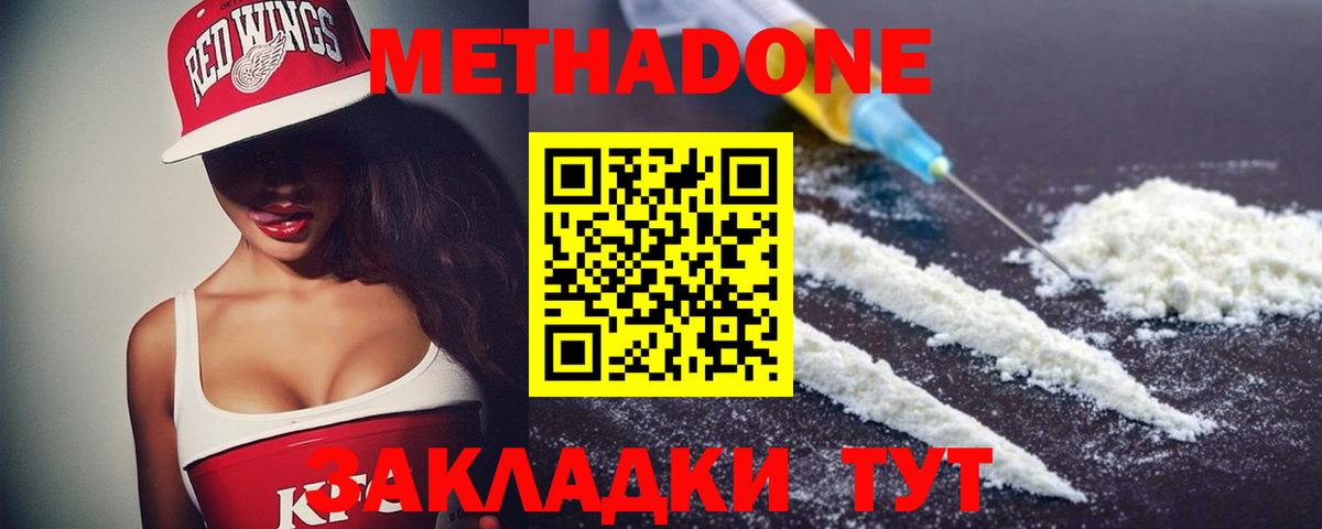 МЕТАДОН кристалл  МЕТАДОН methadone  Юрга  Вход с VPN 